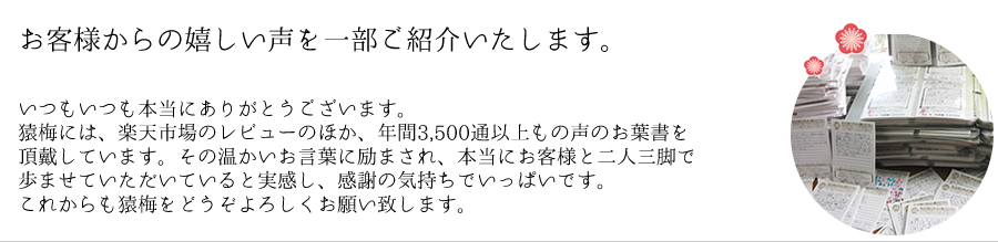 お客様からの嬉しい声を一部ご紹介いたします